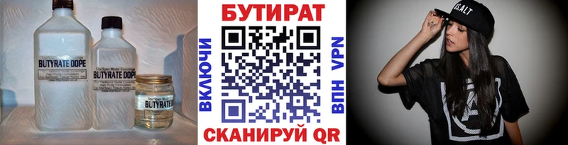 БУТИРАТ 99%  Купить  Кочубеевское 